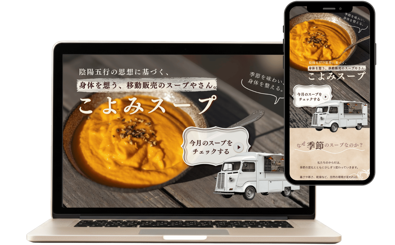 こよみスープモックアップ